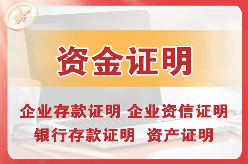 奉贤银行存款证明