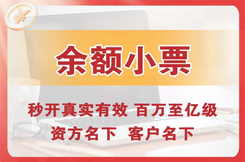 奉贤余额小票